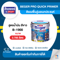 BEGER Pro Quick สีรองพื้นปูนอเนกประสงค์ #B-1900 ขนาด 3.785 ลิตร | Thaipipat - ไทพิพัฒน์