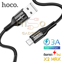 Hoco X2 Max สายชาร์จ 3A ชาร์จเร็ว Micro USB สายแบบถัก สำหรับ Samsung OPPO Vivo ถ่ายโอนข้อมูลได้ ยาว 1 เมตร Flash Charging Data Cable