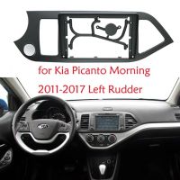 ชุดติดตั้งแดชไดรฟ์ขวาซ้าย2011-2017ตอนเช้า Picanto Kia สำหรับแผงเฟรมแผงติดตั้งพลาสติกวิทยุรถ Din 2