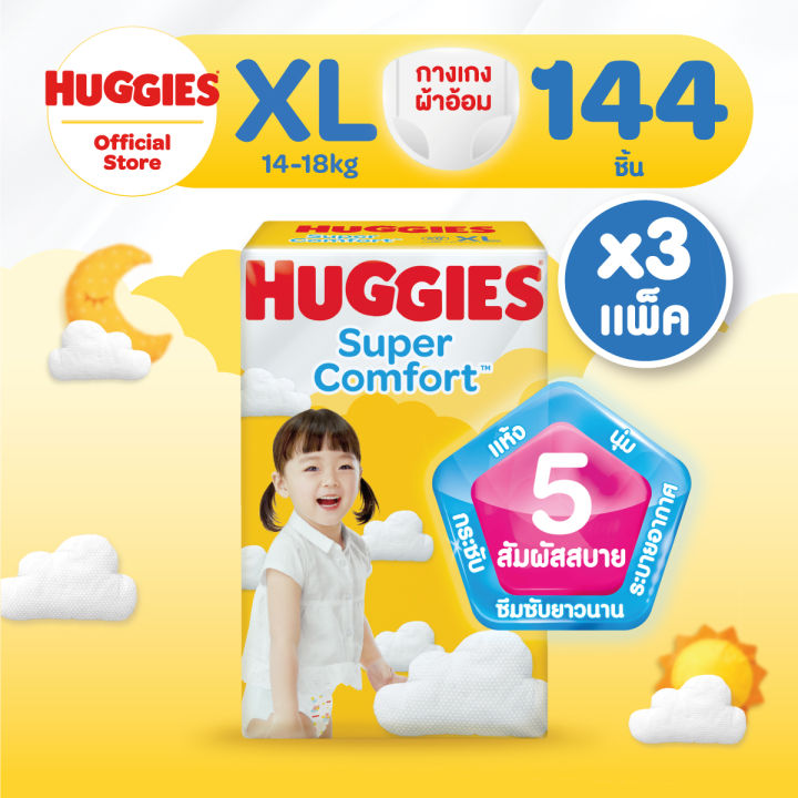 ยกลัง-huggies-super-comfort-pants-diapers-แพมเพิสเด็ก-ผ้าอ้อมเด็ก-ฮักกี้ส์-ซูเปอร์-คอมฟอร์ท-แบบกางเกง-ไซส์-m-xl-3-แพ็ค