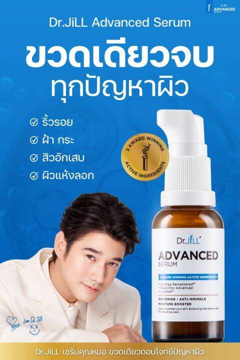 ส่งฟรี-dr-jill-advanced-serum-ดร-จิล-สูตรใหม่-1-ขวด-jilsun-by-dr-jill-watery-1-หลอด