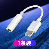 Sheng เหมาะสำหรับ Huawei ตัวแปลงหูฟัง Type C อะแดปเตอร์ Type-C ถึง3.5มม. P40อินเตอร์เฟซโทรศัพท์มือถือ Nova7mate30pro กลอรี่20วินาทีข้าวฟ่างป้องกัน8u