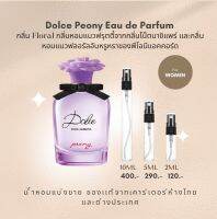 Dolce Peony Eau de Parfum แบ่งขายแท้100%