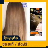 ของแท้ส่งฟรี โลแลน พิกเซล P05 สีน้ำตาลอ่อน ครีมย้อมผม สีย้อมผม ครีมเปลี่ยนสีผม ปกปิดผมขาว ยาย้อมผม 50มล. Lolane Pixxel P05 Light Brown Hair Color Cream