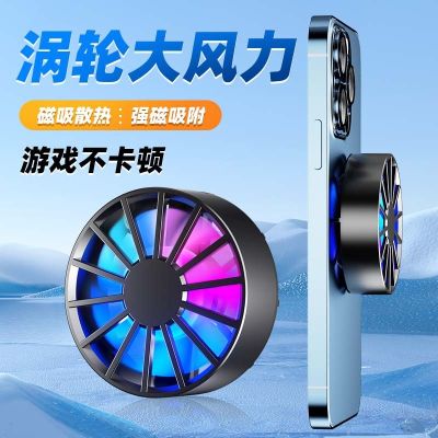 ๑▥ The new mobile phone radiator portable peripherals magnetic suction air cooling cooling any collocation