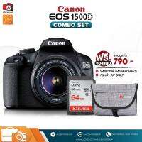 Canon EOS 1500D Kit EF-S 18-55 II  [ Set กระเป๋า + เมมโมรี่การ์ด64GB ]