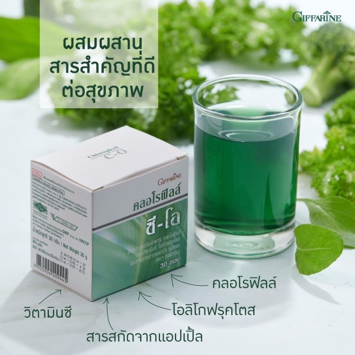 คลอโรฟิลล์-กิฟฟารีน-chlorophyll-c-o-giffarine-ขับของเสีย-ล้างสารพิษ-ขับไขมัน