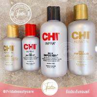 CHI Infra Silk Infusion / Keratin Silk Infusion สุดยอดผลิตภัณฑ์สำหรับการฟื้นฟูและบำรุงเส้นผม