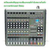 เพาเวอร์มิกเซอร์ 8ช่อง เครื่องผสมสัญญาณเสียงแบบมีกำลังขยายในตัว POWERMIXER BLUETOOTH รุ่น DN866