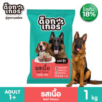 Dogker ด็อกเกอร์ อาหารสุนัข สูตรใหม่ แบบแบ่งขาย ถุงละ 1 Kg อาหารเม็ด บำรุงขน สารอาหารครบ โปรตีนสูง อาหารสำหรับหมา Greatestpetshop