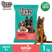 Dogker ด็อกเกอร์ อาหารสุนัข สูตรใหม่ แบบแบ่งขาย ถุงละ 1 Kg อาหารเม็ด บำรุงขน สารอาหารครบ โปรตีนสูง อาหารสำหรับหมา Greatestpetshop