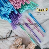 ปากกา ปากกากด 0.38 CAMRY Smart 125 สีน้ำเงิน ปากกาด้ามสีพาสเทล แพค 4 ด้าม / แพค 12 ด้าม คละสีด้าม