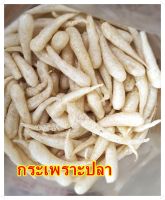 กระเพาะปล​อบแห้ง เยาวราชเนื้อดี  หลอดเล็ก สีขาวสะอาด 250-500 กรัม