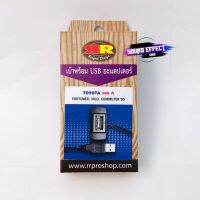 สินค้ามีพร้อมส่งทันที...สาย USB TOYOTA  ตรงรุ่น TOYOTA กระบะ VIGO FORTUNER COMMUTER เก่า แบบ A