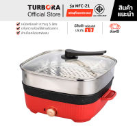 (จัดส่งฟรี) TURBORA หม้อสุกี้อเนกประสงค์ รุ่น MFC-21