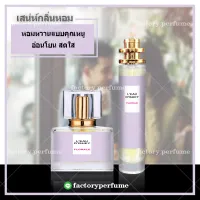 น้ำหอม มิยาเกะฟลอร่า - Florale **(10,30,35ML)