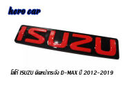 โลโก้ LOGO ISUZU สีดำแดง ติดหน้ากระจังรถยนต์ ISUZU DMAX ปี 2012 - 2019