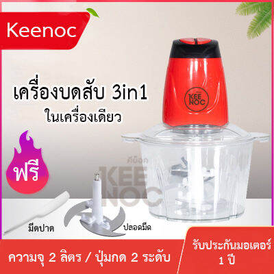 เครื่องบดสับ-โถพลาสติก-2ลิตร-คุณภาพดี-เครื่องปั่นบด-เครื่องปั่น-เครื่องปั่นละเอียด-เครื่องบด-เครื่องปั่นพริก-ปั่นกระเทียม-อย่างดี