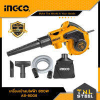 เครื่องเป่าลมไฟฟ้า 800W INGCO ( AB8008 ) *รับประกัน 2ปี*