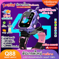 [เนนูภาษาไทย] Z6 นาฬิกาเด็ก Q88s นาฬืกาเด็ก smartwatch สมาร์ทวอทช์ ติดตามตำแหน่ง คล้าย imoo ไอโม่ ยกได้ หมุนได้ พร้อมส่ง