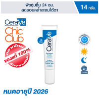 เซราวี ?% CeraVe Eye Repair Cream 14 ml  (หมดอายุ 2026)