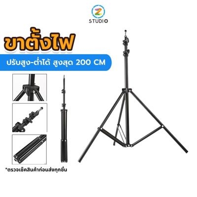 Tripod For LED Light ขาตั้งสำหรับไฟ LED ไฟสตูดิโอ ไฟวงแหวน ความสูง 2.1 เมตร