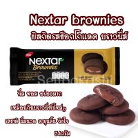 คุกกี้บราวนี่ Brownie Nextar คุกกี้ ซอฟบราวนี่ ขนมนำเข้าสุดฮิต 1ซอง(3ชิ้น)34กรัม