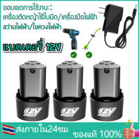 แบตเตอรี่ลิเธียมไอออน แบตเตอรี่ 12V แบตเตอรี่เครื่องตัดหญ้าไร้สาย แบตเตอรี่สว่านไร้สาย แบต ก้อนแบต แบตเตอรี่สามเหลี่ยม สามารถเลือกได้