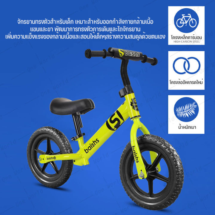 จักรยานฝึกการทรงตัว-จักรยานทรงตัว-kids-bike-2-6-ขวบ-จักรยานเด็ก-จักรยานขาไถ-ล้อ12นิ้ว-รถทรงตัว-จักรยาน2ล้อ