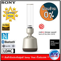 Sony รุ่น LSPX-S2 ลำโพงแก้วไร้สาย Glass Sound Speaker ** ผ่อนชำระ 0% ** By AV Value