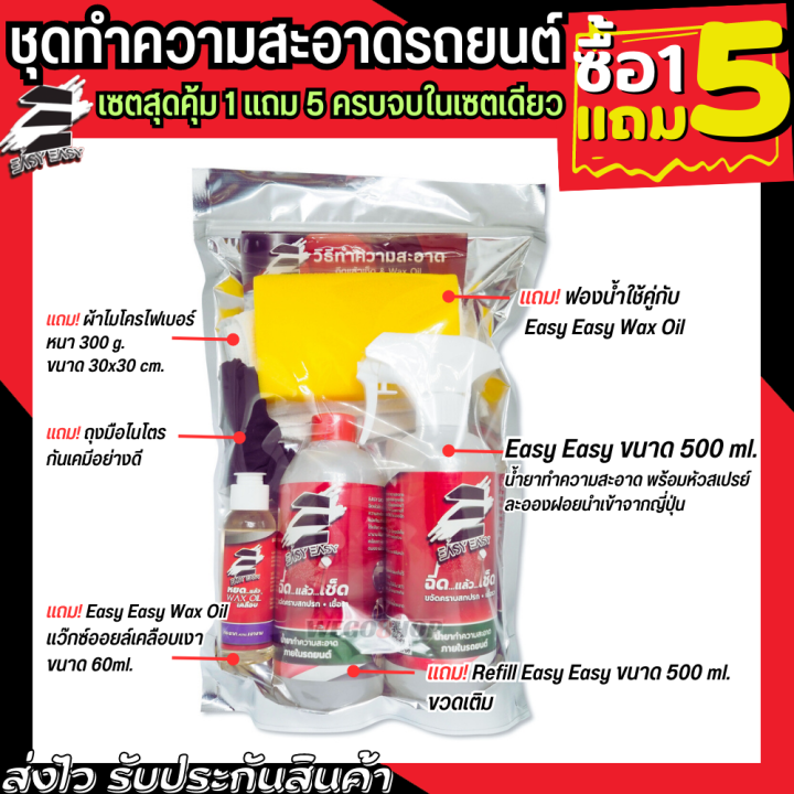 ชุดสุดคุ้ม-ซื้อ-1-แถม-5-น้ำยาทำความสะอาดรถยนต์-ใช้เพื่อขจัดเชื้อโรค-เชื้อรา-เพียงฉีดแล้วเช็ด-น้ำยาซักเบาะรถ-น้ำยาฟอกเบาะรถ-เคลือบเงา