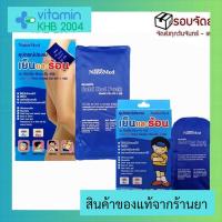 (160/450g) เจลประคบร้อน-เย็น Nanomed Cold &amp; Hot Pack  พร้อมถุงผ้าเนื้อดีและซอง