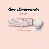 แถบตรวจปัสสาวะหาสาร ยาบ้า ที่ตรวจฉี่หาสารยาบ้า แถบจุ่มที่ตรวจยาบ้า ที่ตรวจฉี่ม่วง (แพ็ค 5 ชุด) ยี่ห้อ ilab