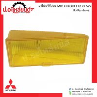 ฝาไฟหรี่กันชนรถ มิตซูฟูโซ่ 527 สีเหลือง ข้างขวา (MITSUBISHI FUSO RH)