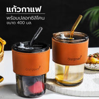 ถ้วยแก้ว แก้วใส่น้ำ 400ml แก้วกาแฟ สไตล์มินิมอล พร้อมหลอดแก้ว ฝาปิด หนังกันร้อน ปลีก/ส่ง