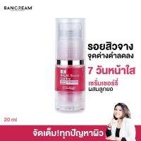 เซรั่มเชอร์รี่  เชอร์รี่ผสมลูกยอรอยสิว Cherry Brightening Serum ลดรอยสิวให้จ่างลง