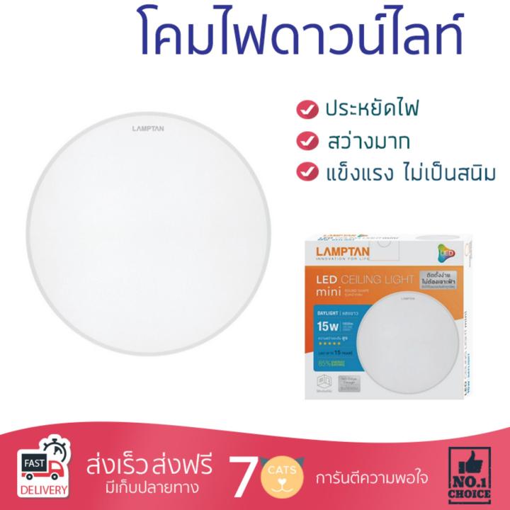 โคมไฟดาวไลท์ โคมไฟเพดาน ดาวน์ไลท์ LED CEILINGMINI 15W DAYLIGHT LAMPTAN อะลูมิเนียม/พลาสติก ขาว 6" กลม | LAMPTAN | LEDCEILINGMINI 15W DL สว่างกว่าเดิม กินไฟน้อยกว่าหลอดทั่วไป ไม่ร้อน ใช้งานได้ยาวนาน