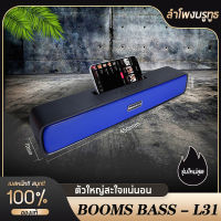 ?เบสหนัก คุ้มค่าตัวใหญ่สะใจแน่นอน?ลำโพง ลำโพงบลูทูธ รุ้นใหม่ล่าสุด BOOMSBASS รุ่น L31 Sounds bar มีแบตเตอรี่ในตัว มีระบบไฟ LED คุณภาพดีไซน์สุดเท่ ยาวพิเศษ