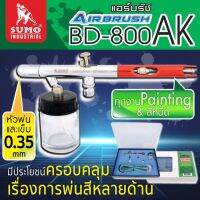 ชุดแอร์บรัช รุ่น BD-800AK 0.35mm SUMO เหมาะกับงานเพ้นท์รูปต่างๆ ใช้กับสีหนืด ได้งานละเอียดและการไล่เฉดสีอย่างเป็นมืออาชีพ