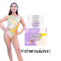 Me White Cream i crown ผลิตภัณฑ์ครีมบำรุงผิวสำหรับบริเวณที่มีปัญหาหมองคล้ำ ครีมทาง่ามดากแม่แอนนา 30g. ( 1 กระปุก )