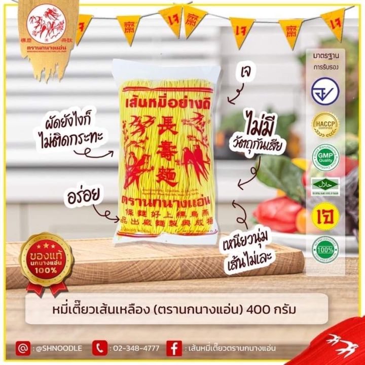 หมี่ซั่ว-400-กรัม-เส้นหมี่อย่างดี-ตรานกนางแอ่น-หมี่เจ-หมี่เตี๊ยว-หมี่จีน