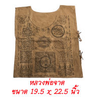 เสื้อยันต์ หลวงพ่อจาด วัดบางกระเบา จ.ปราจีนบุรี สีเทา ขนาด 19.5 x 22.5 นิ้ว