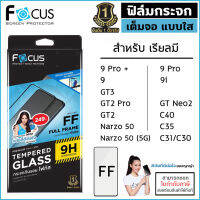 Realme ทุกรุ่น Focus ฟิล์ม กระจก เต็มจอ ใส โฟกัส Narzo 50 5G C21Y GT Neo2 GT3 GT2 Pro C40 C31 C30 9i 9 Pro Plus [ออกใบกำกับภาษีได้]