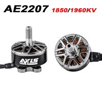 AXISFLYING 1850KV AE2207 1960KV 4 ~ 6S มอเตอร์ไร้แปรงถ่าน12 N14p 5มม Albero Adatto 5 Pollici Elica Flower Traversing Droni