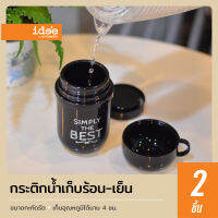 idee [2 PCS] ขวดน้ำเก็บอุณหภูมิ รุ่น PN517 ความจุ 250 ml. สามารถเก็บได้ทั้งอุณหภูมิร้อน-เย็น เก็บได้นาน 4 ชั่วโมง พลาสติก Food Grade