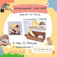 กรงหนูแฮมสเตอร์ บ้านหนูแฮมสเตอร์ (สีน้ำตาล)กรงหนูแฮมสเตอร์พร้อมอุปกรณ์ครบชุด กรงหนู H3002  กรงหนูแฮมสเตอร์