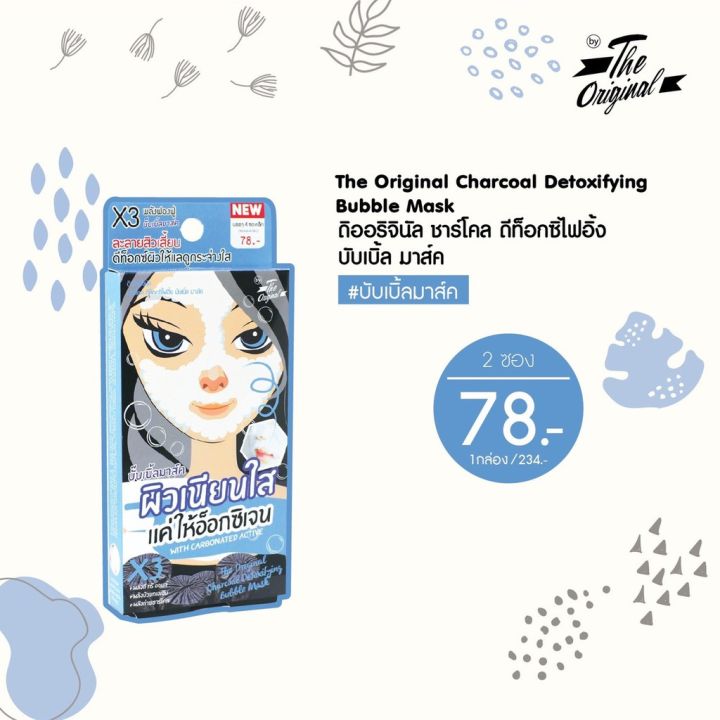 the-original-charcoal-detoxifying-bubble-mask-4g-1-ซอง-มาส์กหน้าที่ให้อ๊อกซิเจนกับผิว-kawaofficialth