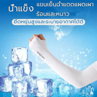 ปลอกแขนกันแดด UV แบบสวมนิ้ว 1 คู่ SPF50+ จัดส่งรวดเร็ว