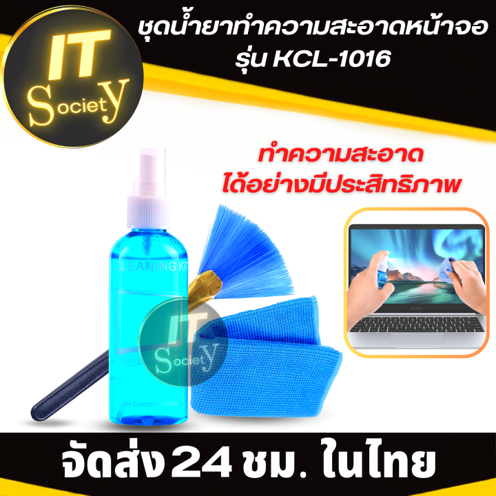 น้ำยาทำความสะอาด-spray-ทำความสะอาด-kcl-1016-ใช้ทำความสะอาดหน้าจอมือถือ-จอคอม-จอโน้ตบุ๊ค-เลนส์กล้อง-สเปรย์ทำความสะอาด-หน้าจอต่างๆ-เลนส์อื่นๆ