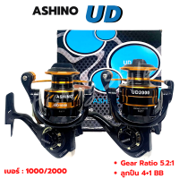 รอกตกปลา รอกอาชิโน่  Ashino UD 1000/2000